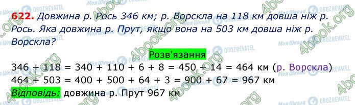 ГДЗ Математика 3 класс страница 622