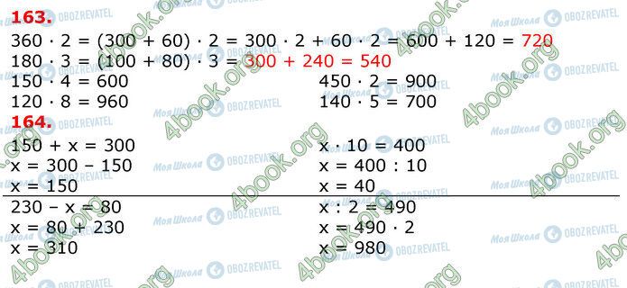 ГДЗ Математика 3 класс страница 163-164