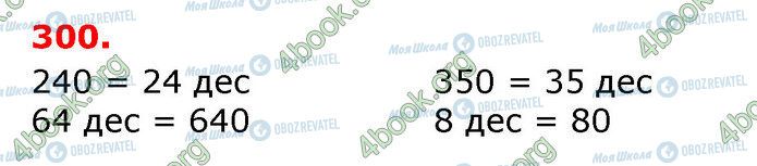 ГДЗ Математика 3 класс страница 300