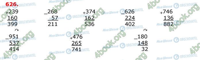 ГДЗ Математика 3 класс страница 626