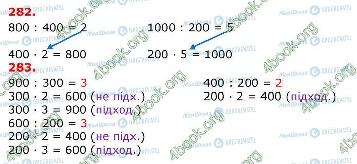 ГДЗ Математика 3 класс страница 282-283