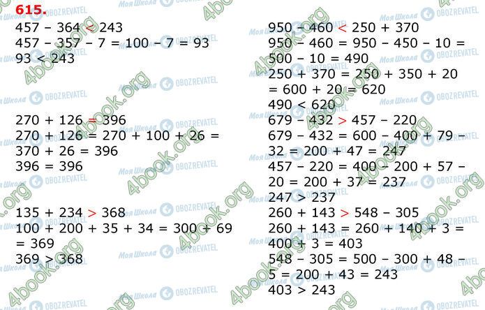 ГДЗ Математика 3 класс страница 615