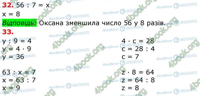 ГДЗ Математика 3 клас сторінка 32-33