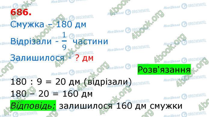 ГДЗ Математика 3 клас сторінка 686