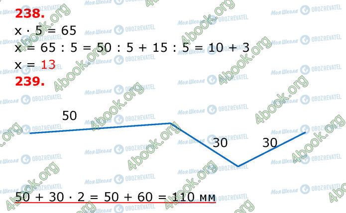 ГДЗ Математика 3 клас сторінка 238-239