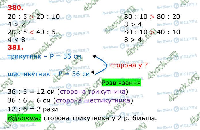 ГДЗ Математика 3 класс страница 380-381