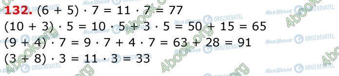 ГДЗ Математика 3 клас сторінка 132
