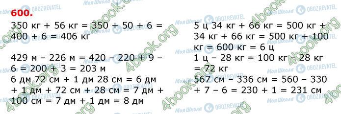 ГДЗ Математика 3 класс страница 600