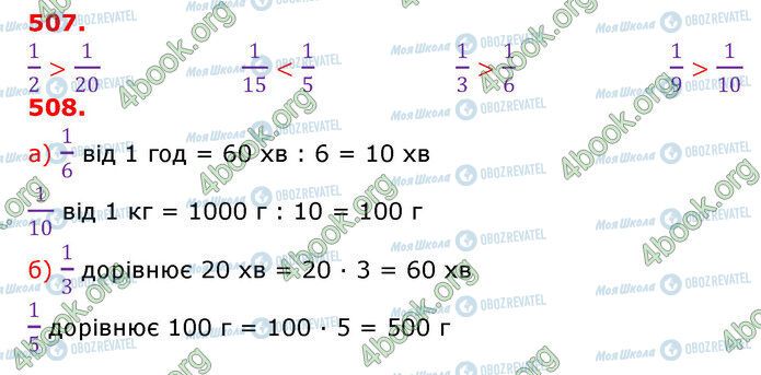 ГДЗ Математика 3 класс страница 507-508