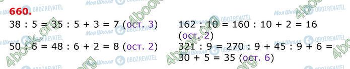 ГДЗ Математика 3 класс страница 660