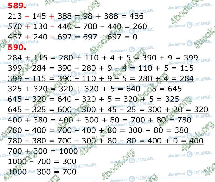 ГДЗ Математика 3 клас сторінка 589-590