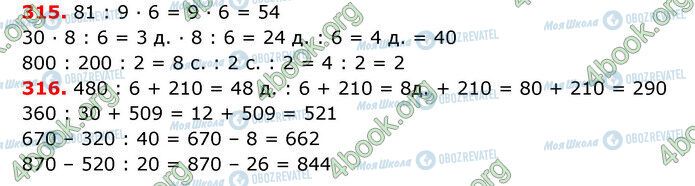 ГДЗ Математика 3 клас сторінка 315-316