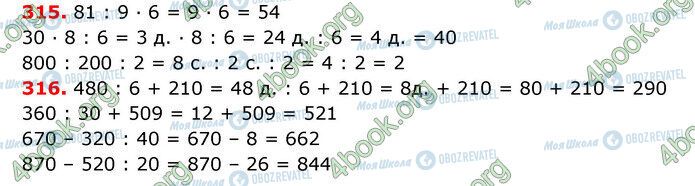ГДЗ Математика 3 класс страница 315-316