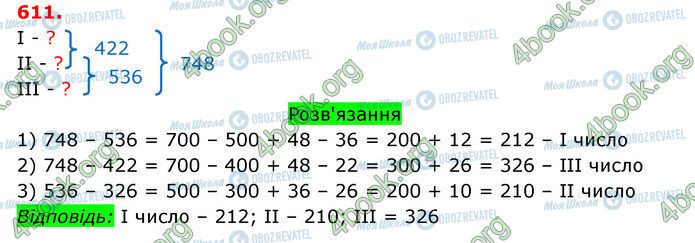 ГДЗ Математика 3 класс страница 611