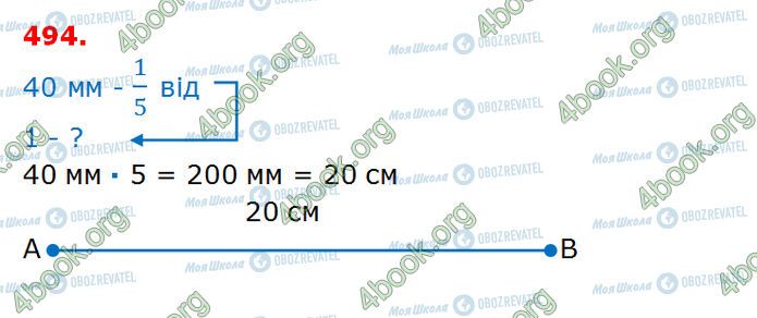ГДЗ Математика 3 класс страница 494