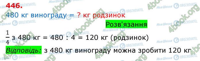 ГДЗ Математика 3 класс страница 446