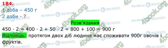 ГДЗ Математика 3 клас сторінка 184