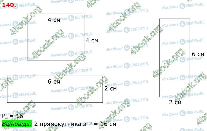 ГДЗ Математика 3 класс страница 140