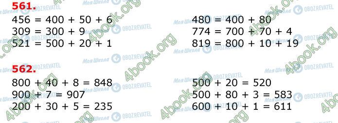 ГДЗ Математика 3 класс страница 561-562