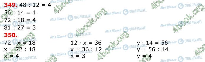 ГДЗ Математика 3 класс страница 349-350