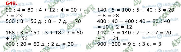 ГДЗ Математика 3 класс страница 649