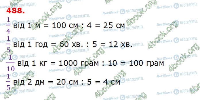 ГДЗ Математика 3 класс страница 488