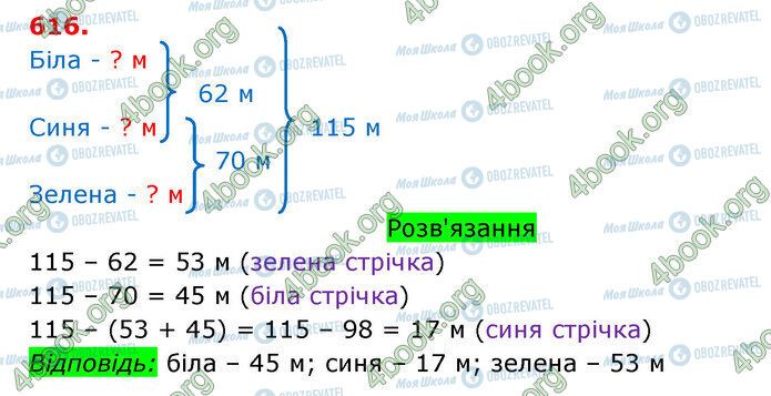 ГДЗ Математика 3 класс страница 616