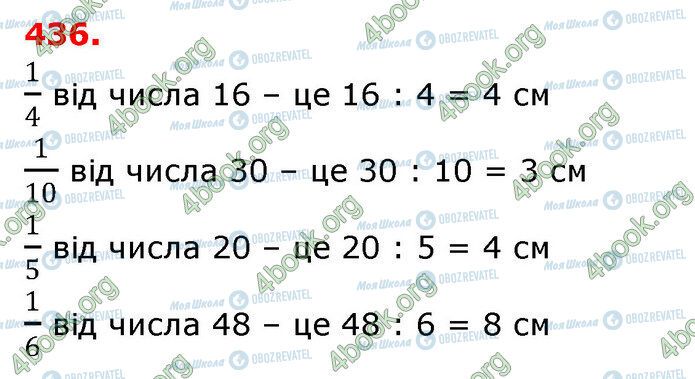 ГДЗ Математика 3 класс страница 436