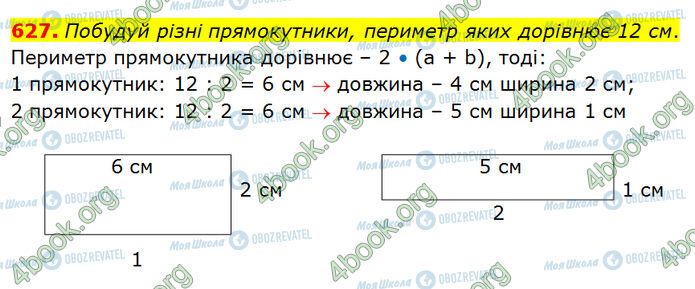 ГДЗ Математика 3 класс страница 627