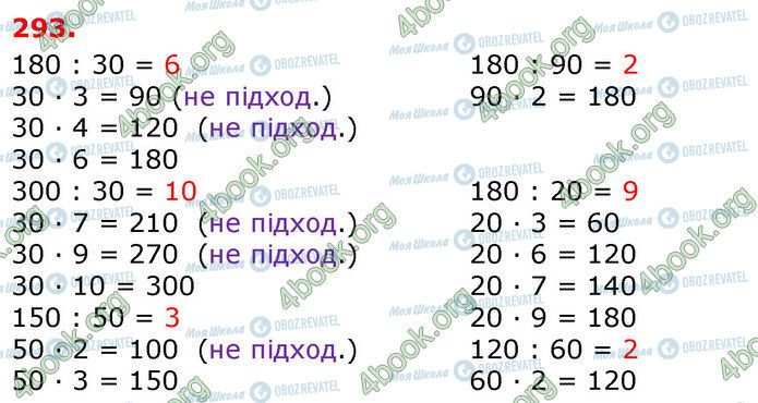 ГДЗ Математика 3 клас сторінка 293