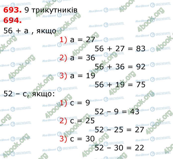 ГДЗ Математика 3 клас сторінка 693-694