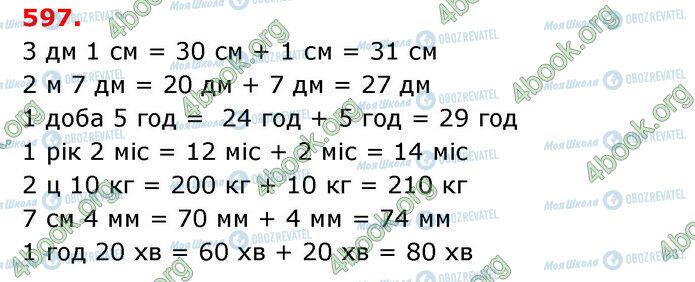 ГДЗ Математика 3 клас сторінка 597