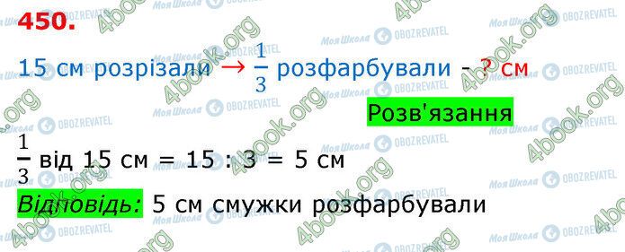 ГДЗ Математика 3 клас сторінка 450