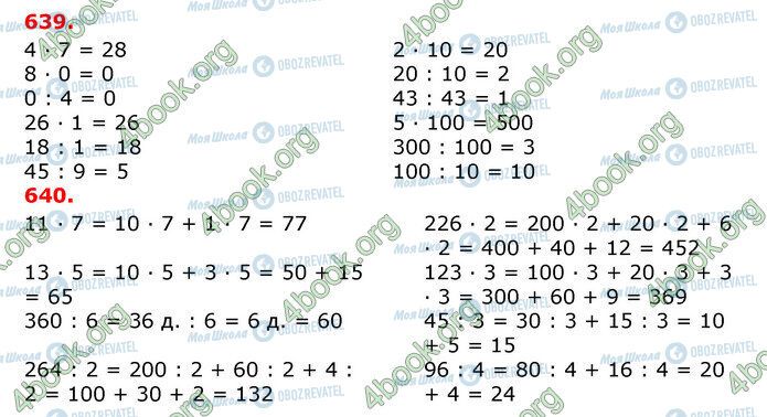 ГДЗ Математика 3 класс страница 639-640