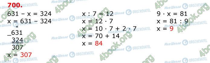 ГДЗ Математика 3 класс страница 700