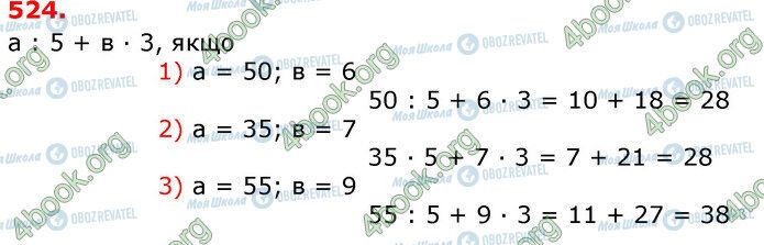 ГДЗ Математика 3 класс страница 524