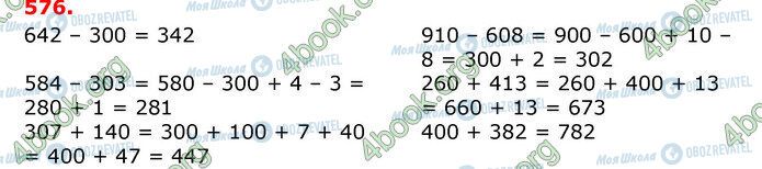 ГДЗ Математика 3 клас сторінка 576