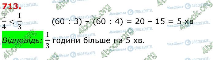 ГДЗ Математика 3 класс страница 713