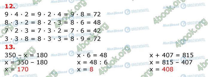 ГДЗ Математика 3 клас сторінка 12-13