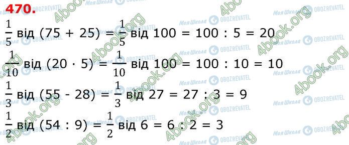 ГДЗ Математика 3 класс страница 470