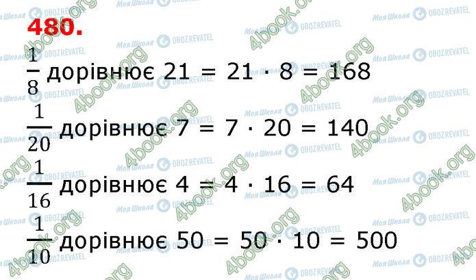 ГДЗ Математика 3 клас сторінка 480