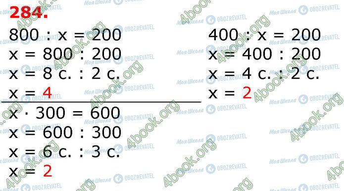 ГДЗ Математика 3 клас сторінка 284