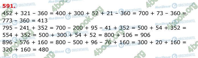 ГДЗ Математика 3 класс страница 591