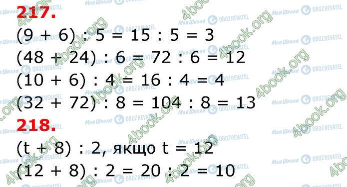 ГДЗ Математика 3 клас сторінка 217-218