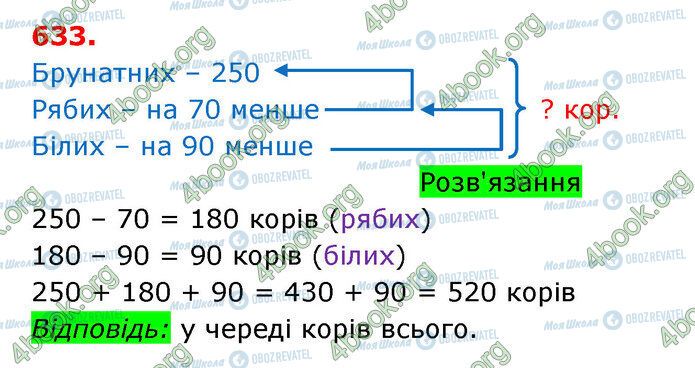 ГДЗ Математика 3 класс страница 633