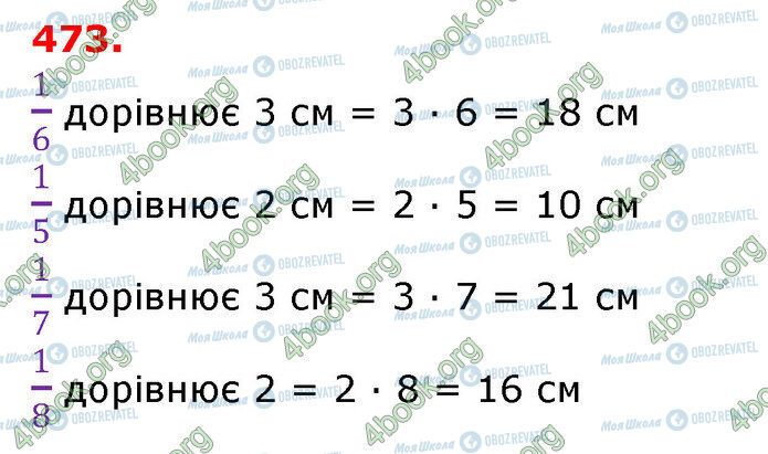 ГДЗ Математика 3 клас сторінка 473