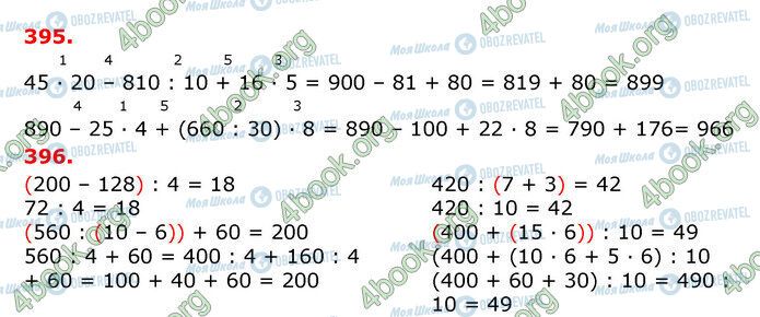 ГДЗ Математика 3 класс страница 395-396