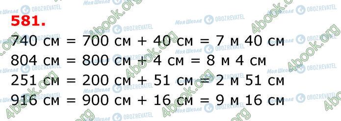 ГДЗ Математика 3 класс страница 581