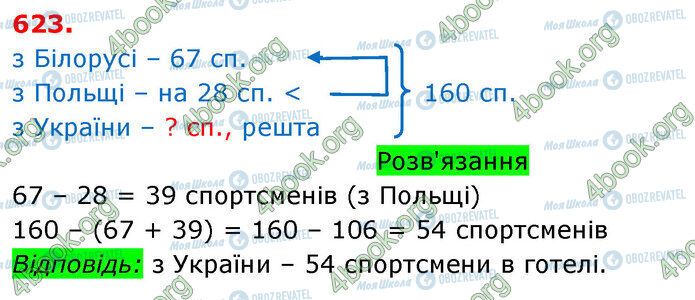 ГДЗ Математика 3 класс страница 623