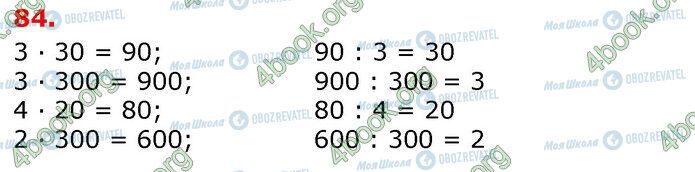 ГДЗ Математика 3 класс страница 84